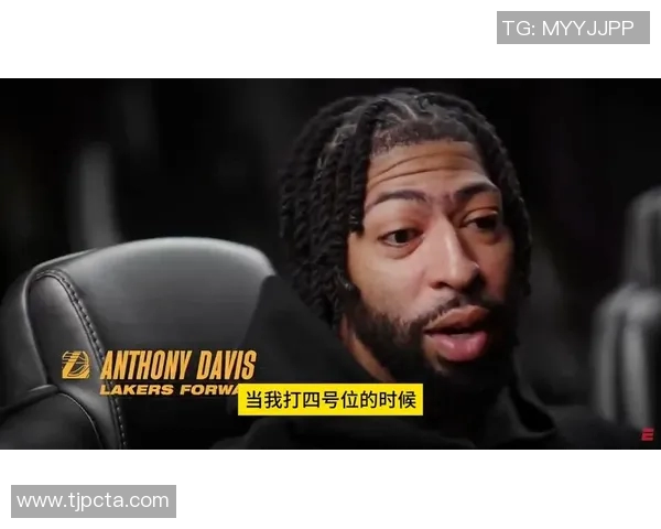 浓眉谈位置调整:打五会影响身体在湖人夺冠时我也是打四 浓眉谈位置调整:打五会影响身体在湖人夺冠时我也是打四